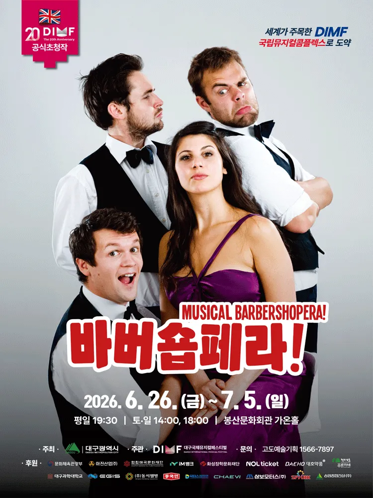 제20회 DIMF, 바버숍페라 [대구] (봉산문화회관) 공식 포스터