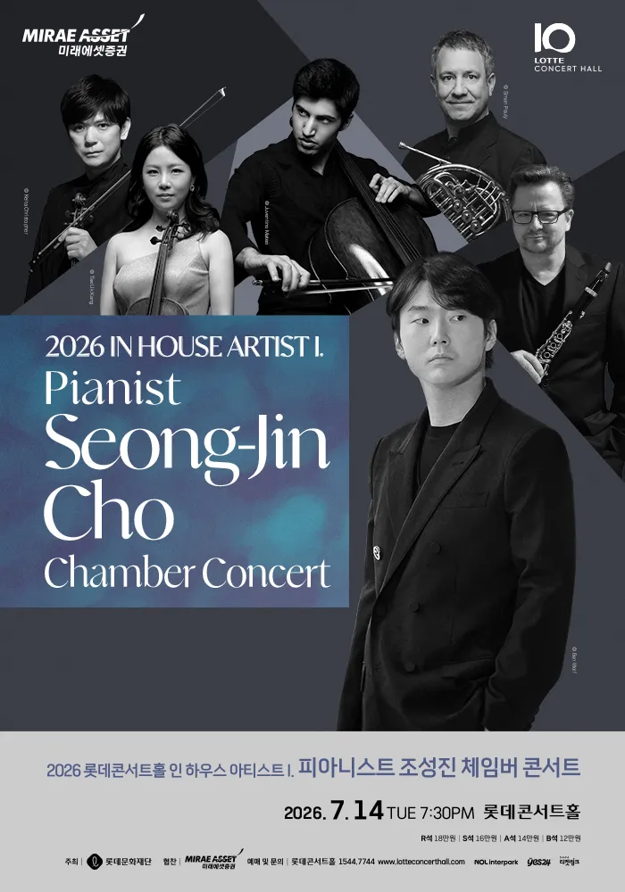 롯데콘서트홀 인 하우스 아티스트 I. 피아니스트 조성진 체임버 콘서트 (롯데콘서트홀) 공식 포스터
