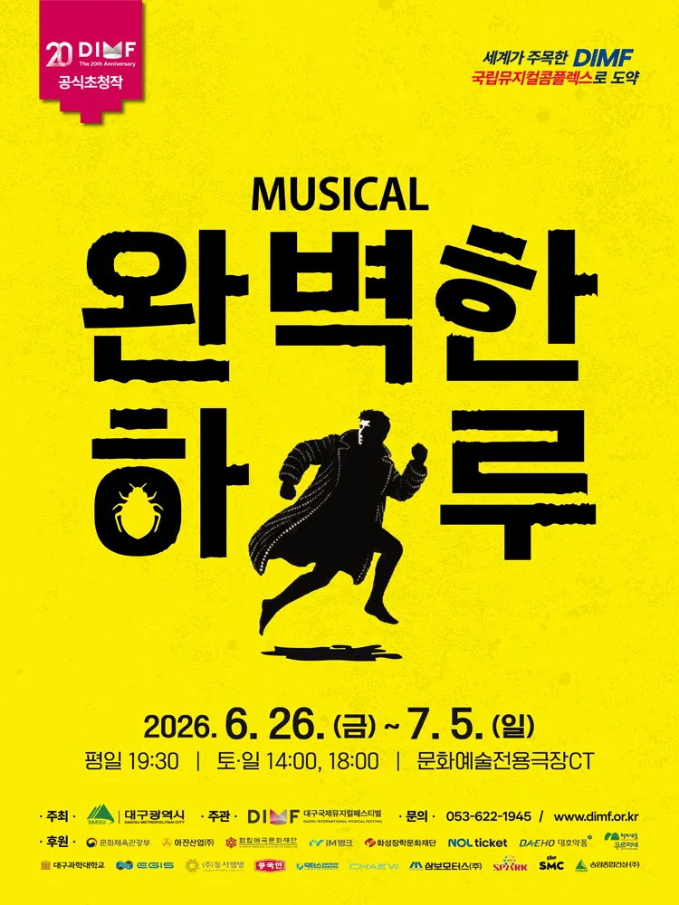 제20회 DIMF, 완벽한 하루 [대구] (문화예술전용극장CT) 공식 포스터