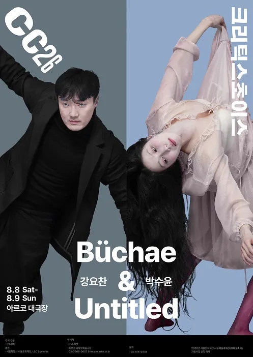 제29회 크리틱스초이스댄스페스티벌, 강요찬: Buchae & 박수윤: Untitled (아르코예술극장) 공식 포스터