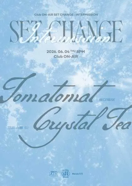 클럽 온에어 X 먼데이프로젝트 INTERMISSION: SET CHANGE 크리스탈 티 X 토마토맛 (클럽온에어) 공식 포스터