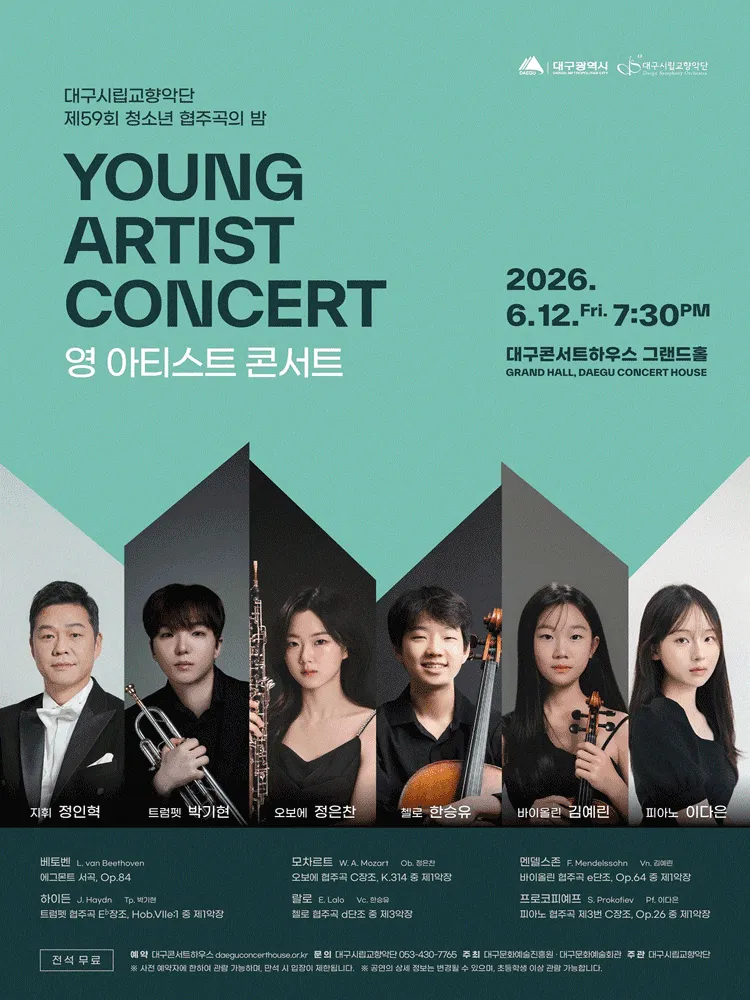제59회 대구시립교향악단 청소년 협주곡의 밤: 영 아티스트 콘서트 (대구콘서트하우스) 공식 포스터