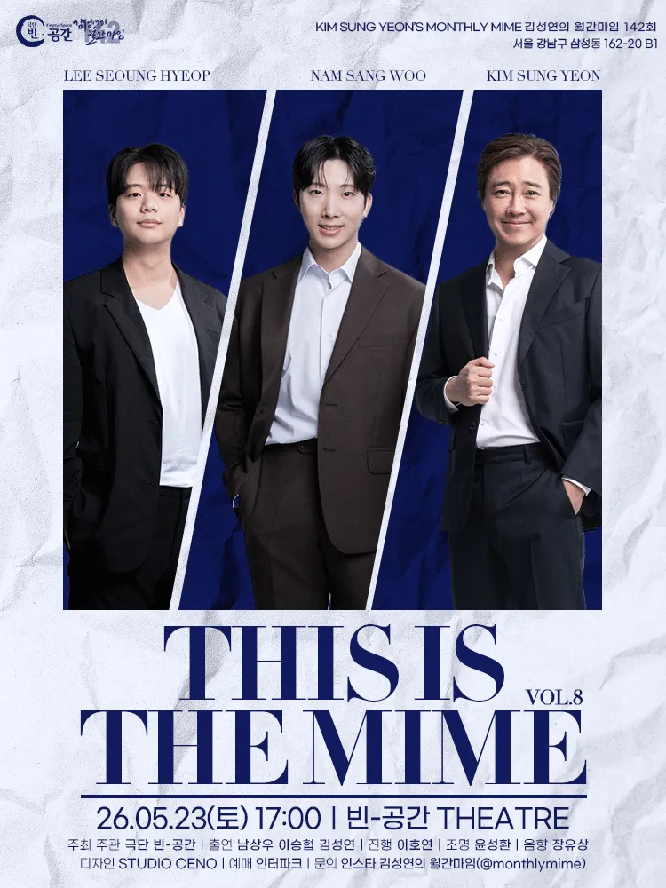 김성연의 월간마임, THIS IS THE MIME vol.8 (극단 빈공간 (빈-공간 THEATRE)) 공식 포스터