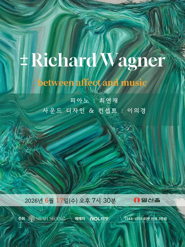 ± Richard Wagner: between affect and music (일신홀) 공식 포스터