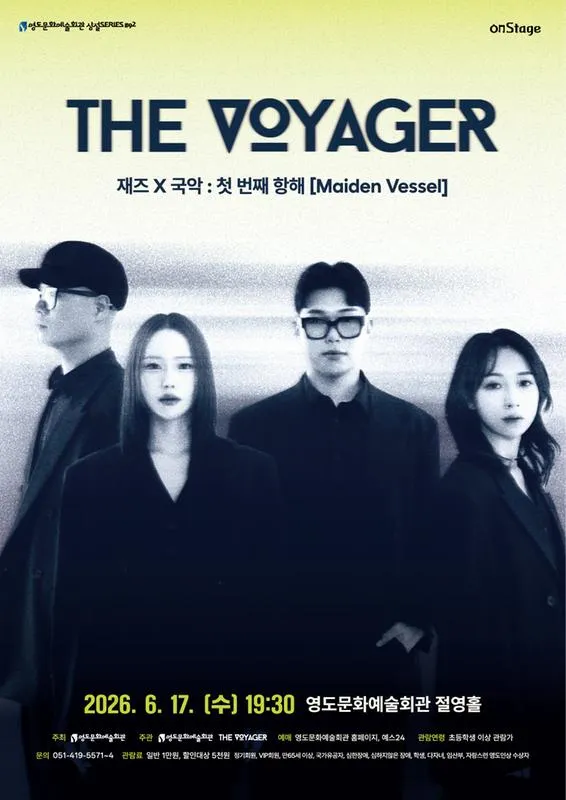 영도문화예술회관 수요상설 onStage, The Voyager, 재즈 x 국악: 첫 번째 항해 Maiden Vessel (영도문화예술회관) 공식 포스터