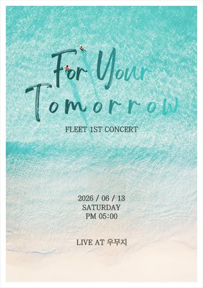 플릿 FLEET 1st CONCERT: For Your Tomorrow (우무지) 공식 포스터