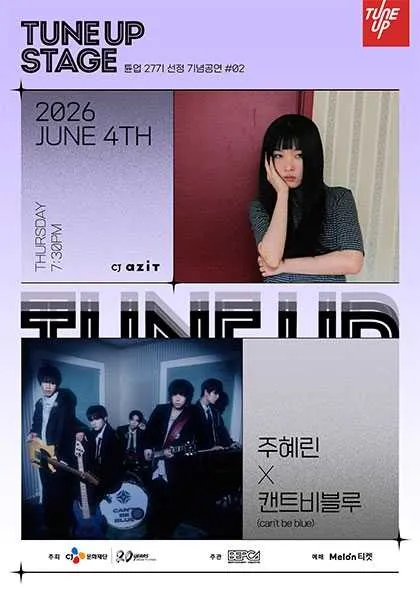 TUNE UP STAGE, 튠업 27기 선정기념 공연 #02. 주혜린 X 캔트비블루 (CJ아지트 광흥창) 공식 포스터