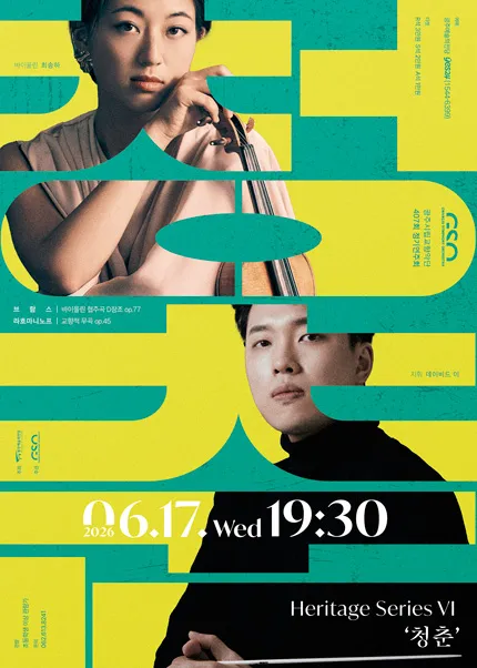 제407회 광주시립교향악단 정기연주회 (전남광주통합특별시 예술의전당 (구. 광주예술의전당)) 공식 포스터