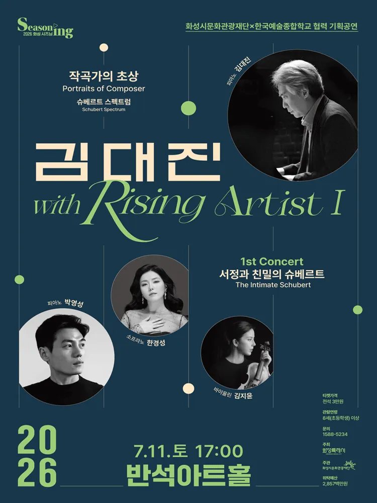 김대진 with Rising Artist Ⅰ [화성] (동탄복합문화센터 반석아트홀) 공식 포스터