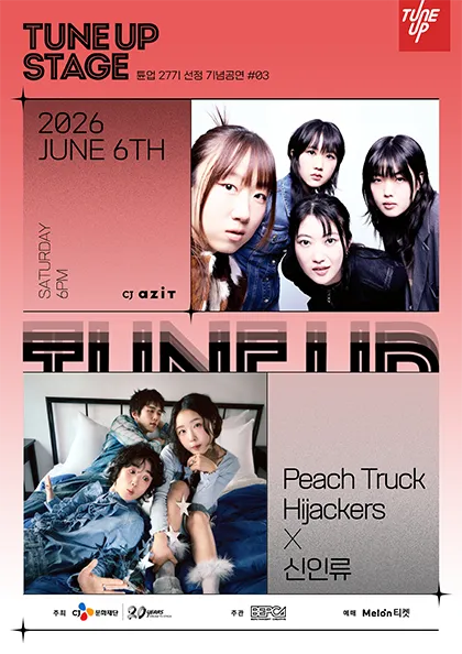 TUNE UP STAGE, 튠업 27기 선정기념 공연 #03. Peach Truck Hijackers X 신인류 (CJ아지트 광흥창) 공식 포스터