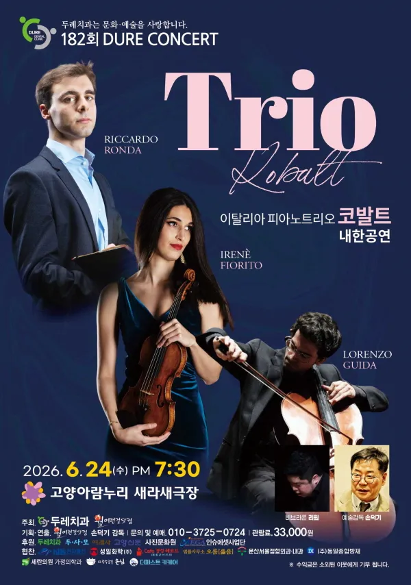제182회 두레콘서트: 트리오 코발트 내한공연 (고양아람누리) 공식 포스터