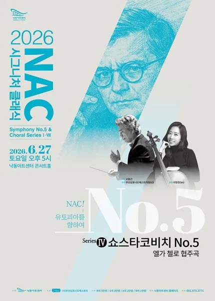 NAC 시그니처 클래식: Symphony No.5 & Choral Series Ⅳ 쇼스타코비치 No.5 엘가 첼로 협주곡 [부산] (낙동아트센터) 공식 포스터