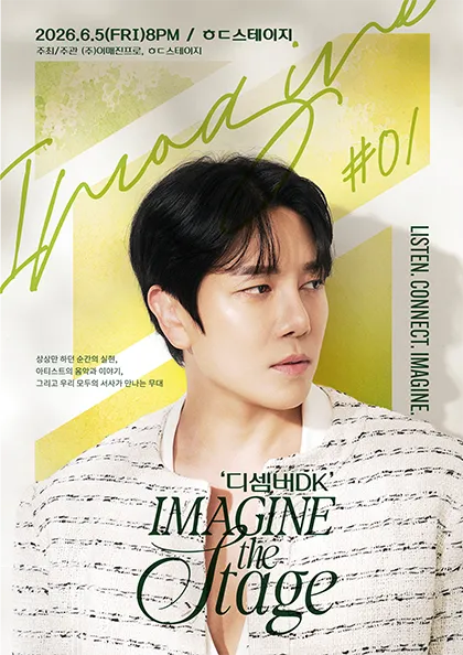 IMAGINE the Stage, IMAGINE #01: DECEMBER (홍대 카페 (구.홍대카페)) 공식 포스터