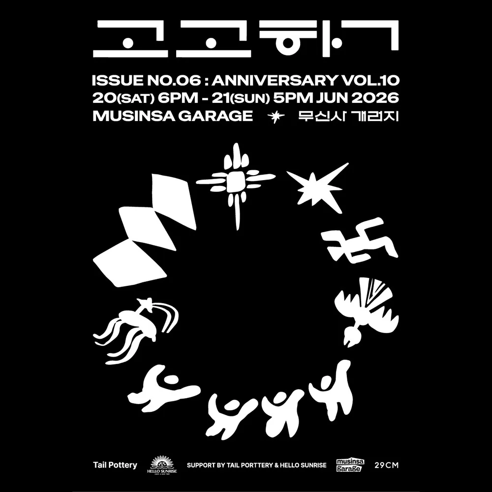 고고학 단독 공연 ISSUE NO.6: ANNIVERSARY VOL.10 (06.20) (무신사 개러지 (구. 왓챠홀)) 공식 포스터