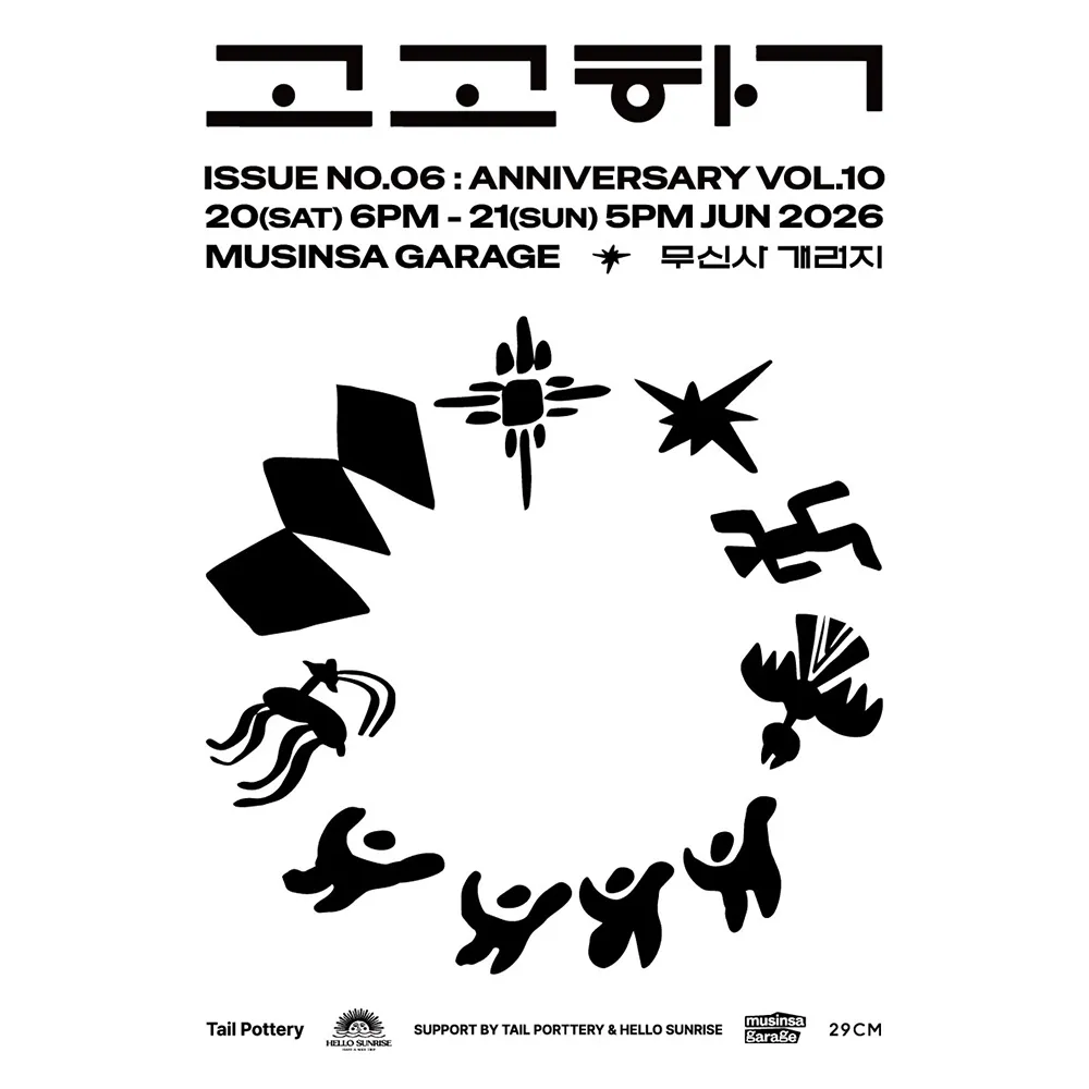 고고학 단독 공연 ISSUE NO.6: ANNIVERSARY VOL.10 (06.21) (무신사 개러지 (구. 왓챠홀)) 공식 포스터