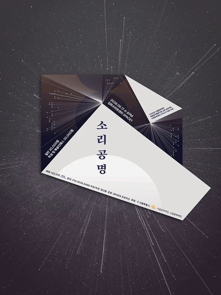소리공명 (김희수아트센터) 공식 포스터