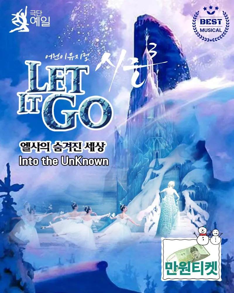 렛잇고3 [대전] (대전평송청소년문화센터) 공식 포스터