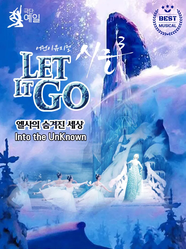 렛잇고3 [부산] (해운대문화회관) 공식 포스터