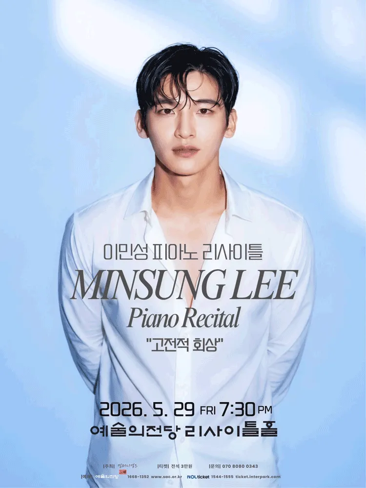 이민성 피아노 리사이틀 (예술의전당 [서울]) 공식 포스터