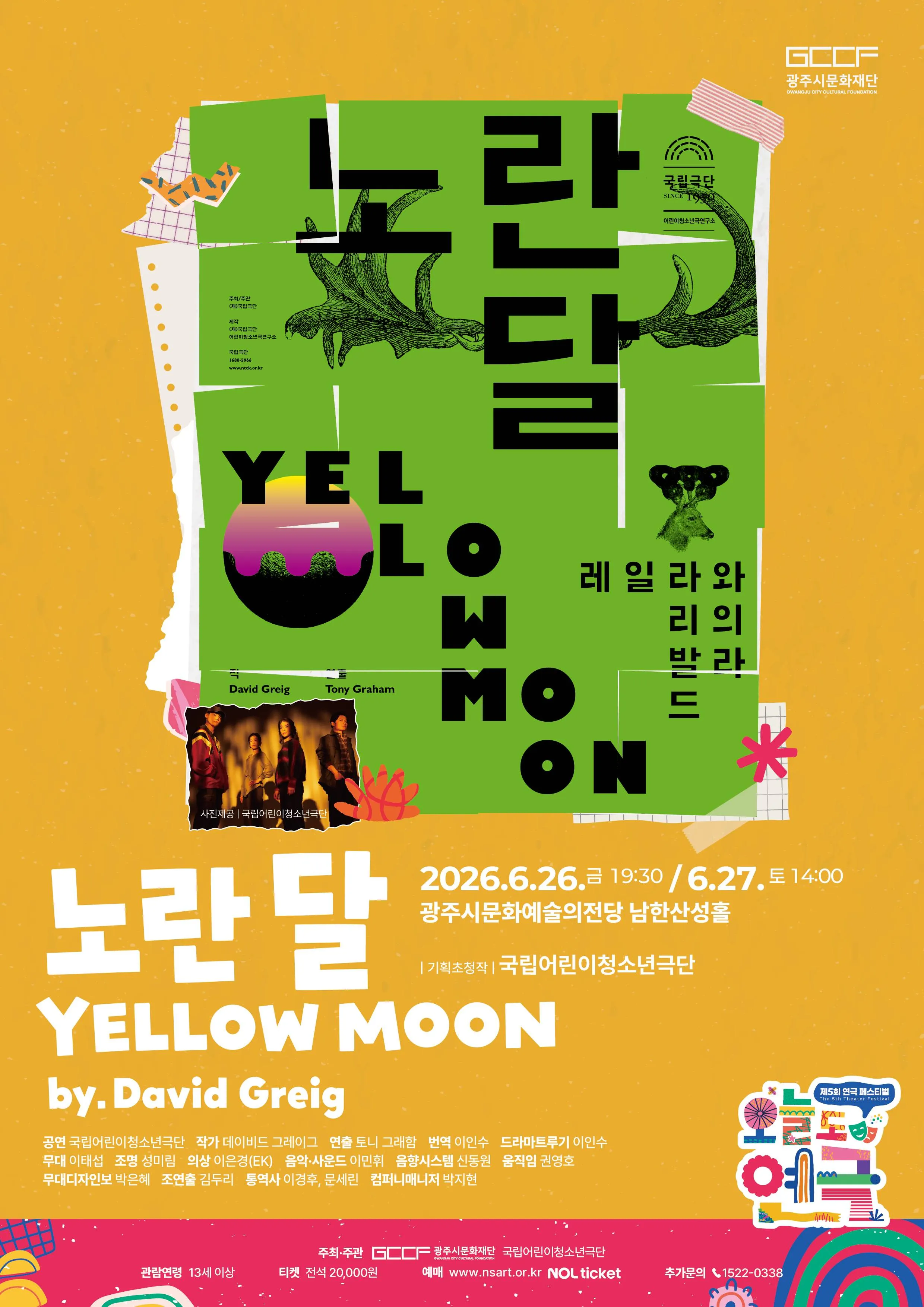 제5회 연극 페스티벌, 오늘도 연극: 노란 달 [경기 광주] (광주시문화예술의전당 (구. 남한산성아트홀)) 공식 포스터