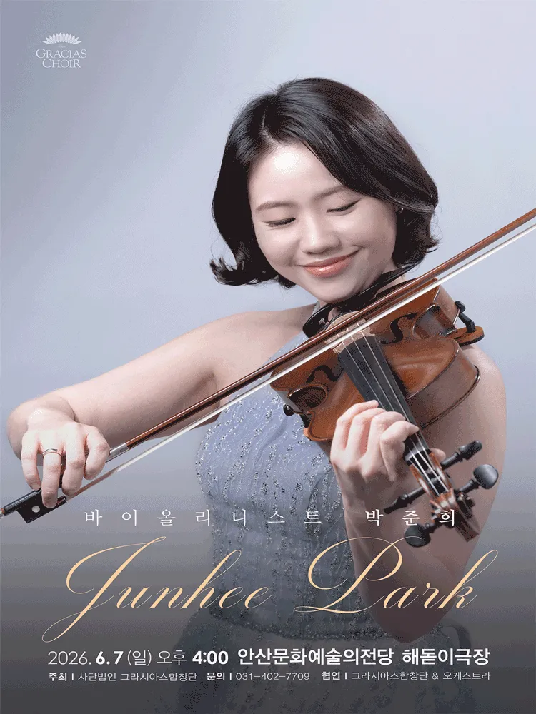 바이올리니스트 박준희 독주회 [안산] (안산문화예술의전당) 공식 포스터