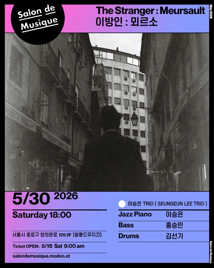 The Stranger: Meursault (이방인: 뫼르소) (쌀롱드무지끄) 공식 포스터