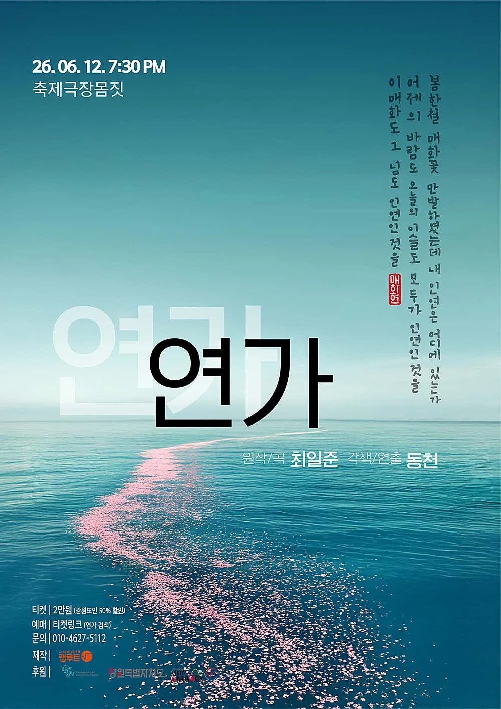 연가 [춘천] (축제극장몸짓) 공식 포스터