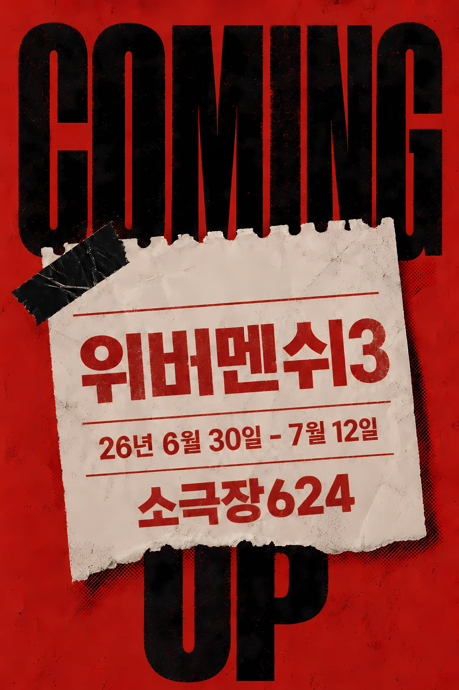 위버멘쉬3 [부산] (창조문화활력센터 소극장 624) 공식 포스터