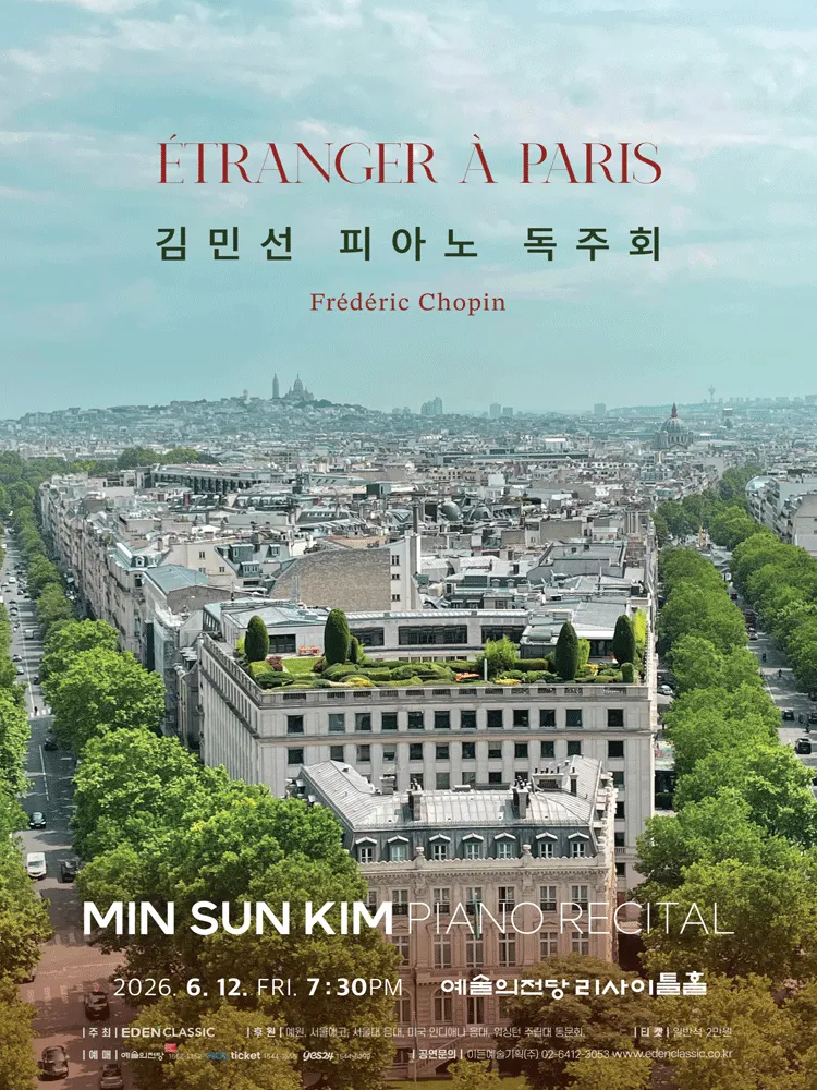 김민선 피아노 독주회: Etranger a Paris (예술의전당 [서울]) 공식 포스터