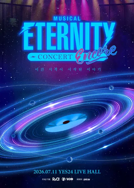 이터니티 콘서트 [서울 (앵콜) ] (예스24 라이브홀 (구. 악스코리아)) 공식 포스터