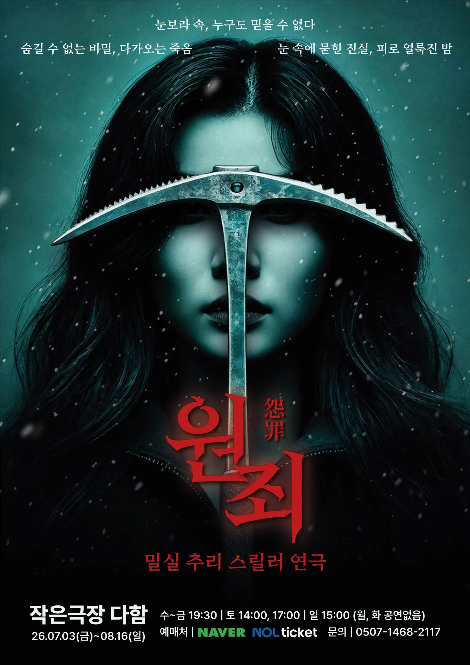 원죄 [대전] (작은극장 다함) 공식 포스터
