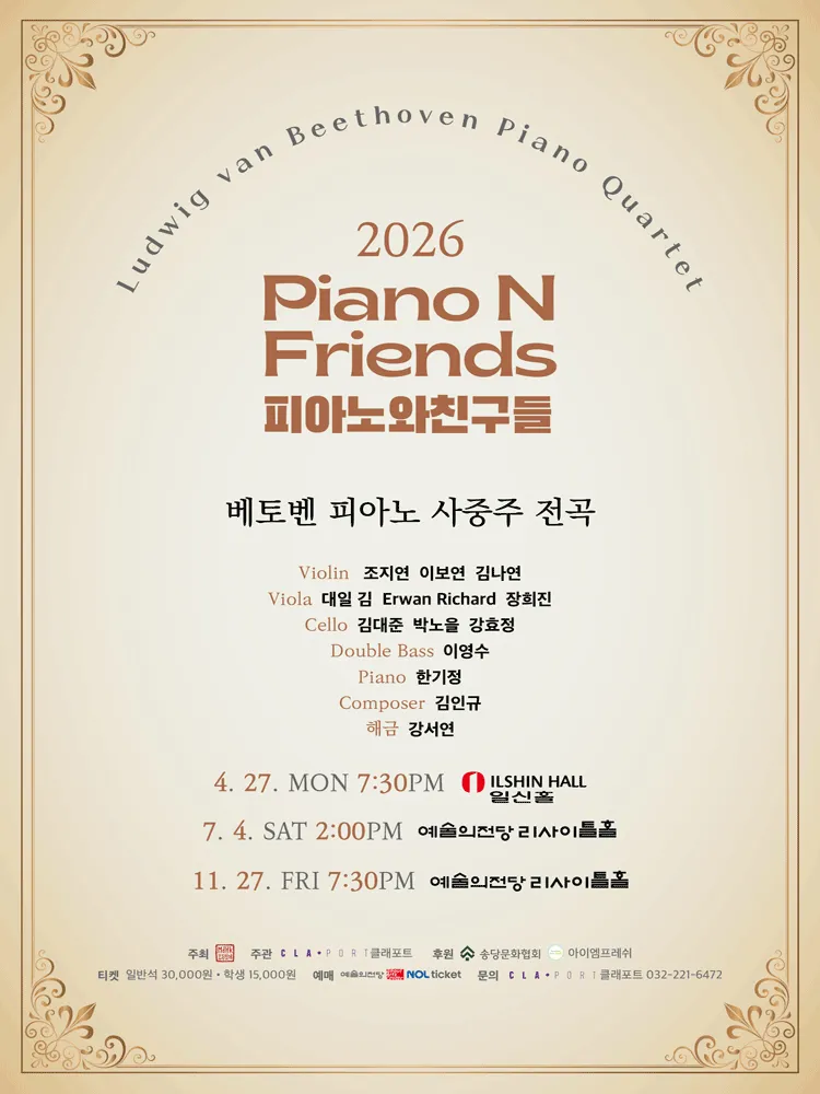 피아노와친구들 PNF: 베토벤 피아노 사중주 전곡 Ⅱ (예술의전당 [서울]) 공식 포스터