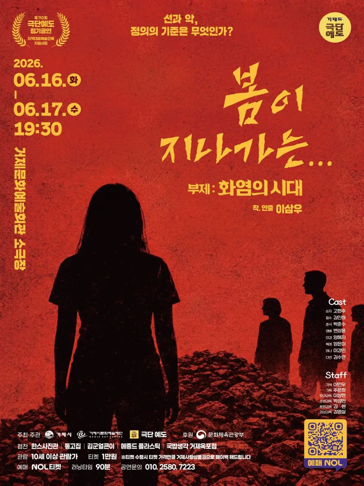 봄이 지나가는... [거제] (거제문화예술회관) 공식 포스터
