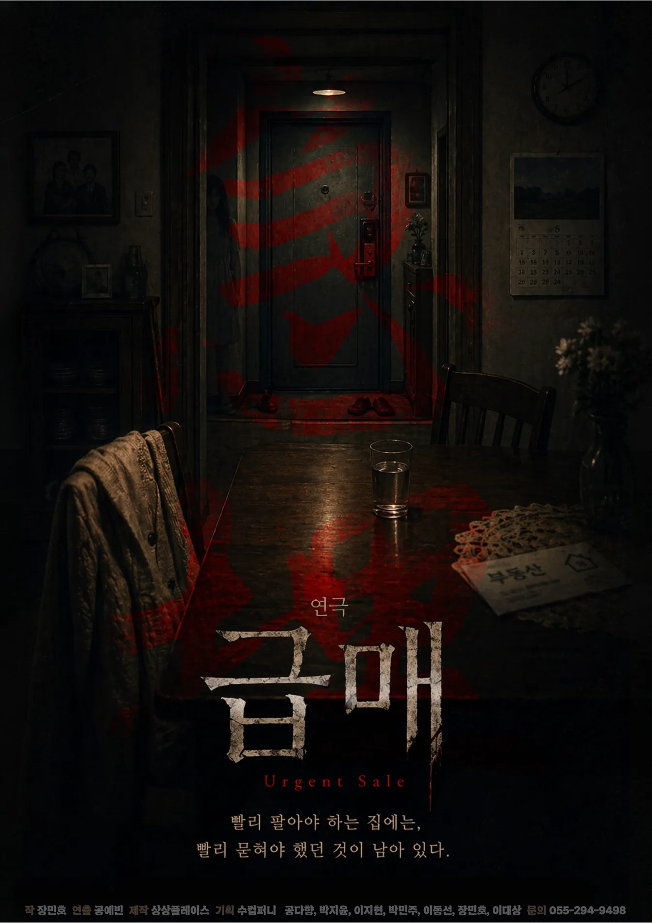 급매 [창원] (가로수극장 [창원]) 공식 포스터