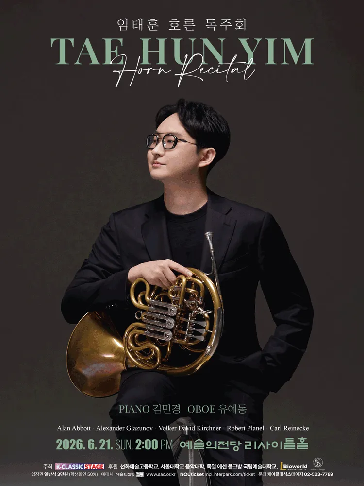 임태훈 호른 독주회 (예술의전당 [서울]) 공식 포스터