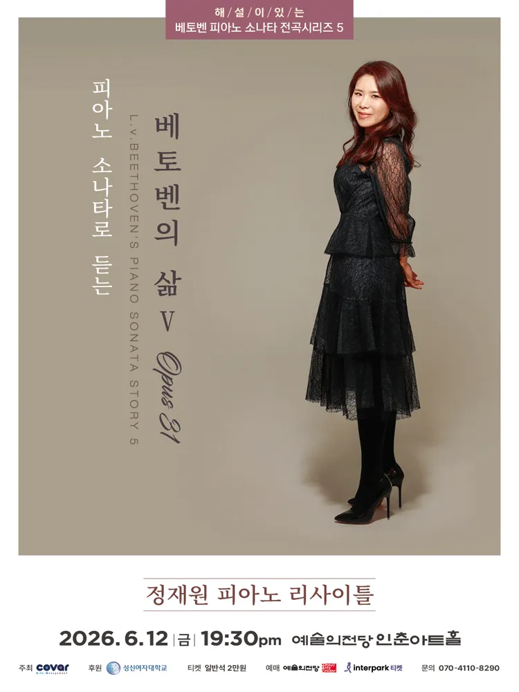 정재원 피아노 독주회 (예술의전당 [서울]) 공식 포스터