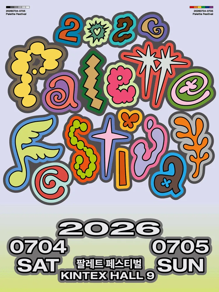 Palette Festival [고양] (킨텍스) 공식 포스터