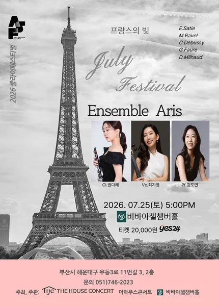 더하우스콘서트 줄라이페스티벌 비바아첼 공동 주관 기획공연, 앙상블 ARIS (비바아첼 Chamber Hall & Academy) 공식 포스터