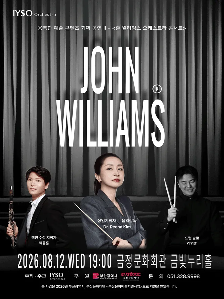 IYSO 오케스트라와 함께하는 융복합 예술 콘텐츠 기획 공연 Ⅱ. 존 윌리엄스 오케스트라 콘서트 [부산] (금정문화회관) 공식 포스터