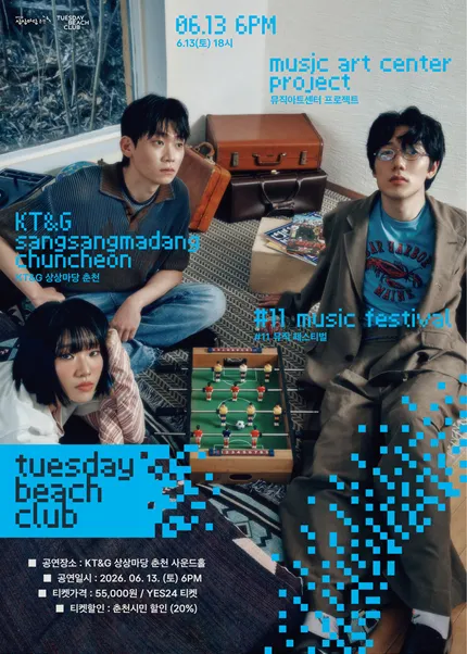 WE DREAM THE SAME DREAM: TUESDAY BEACH CLUB [춘천] (KT&G 상상마당 [춘천]) 공식 포스터
