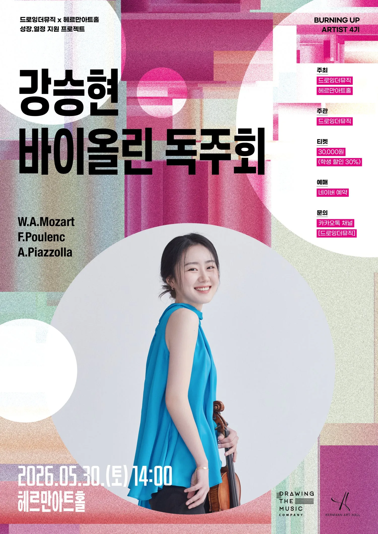 강승현 바이올린 독주회 (헤르만아트홀) 공식 포스터