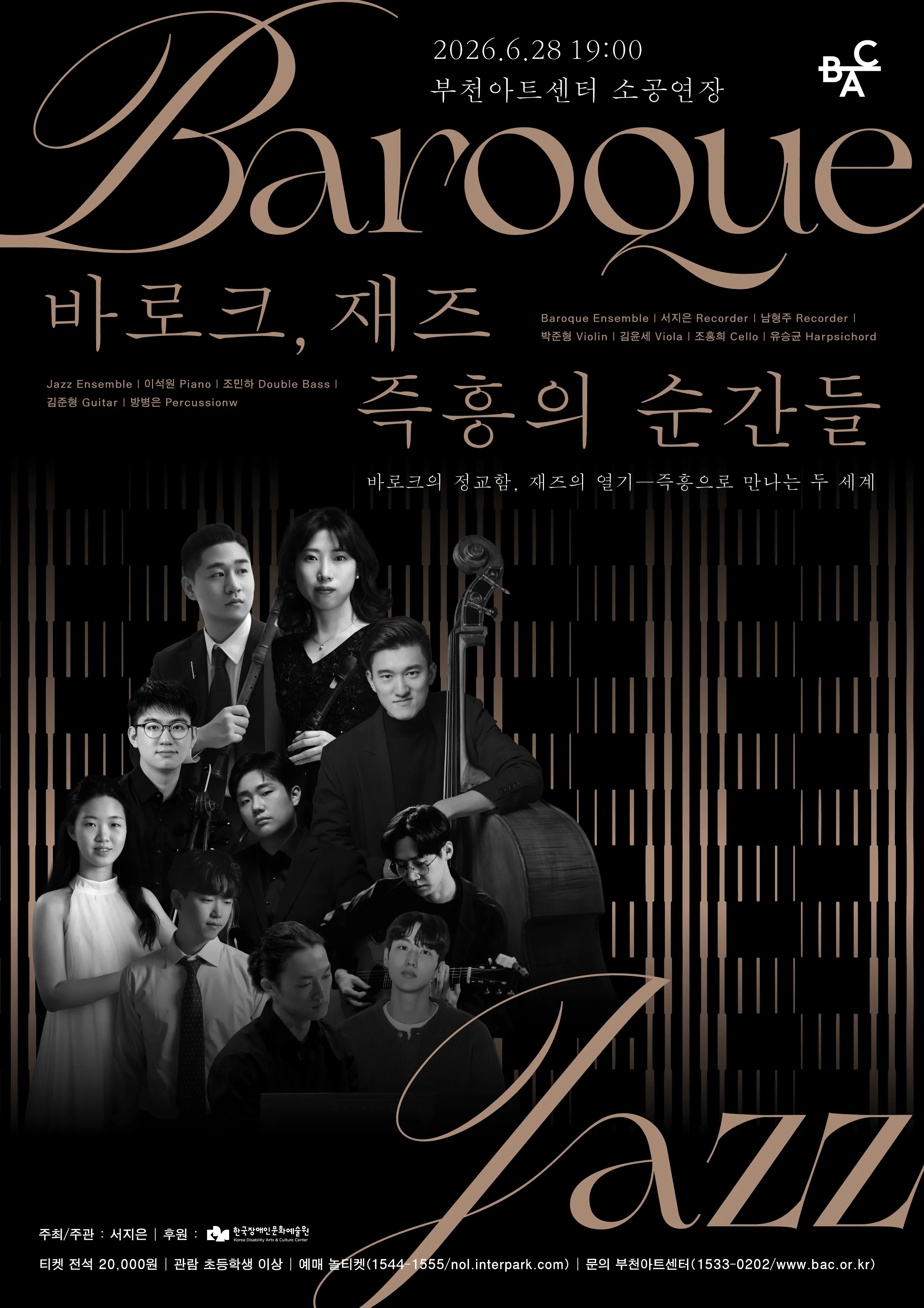 바로크 & 재즈, 즉흥의 순간들 [부천] (부천아트센터) 공식 포스터