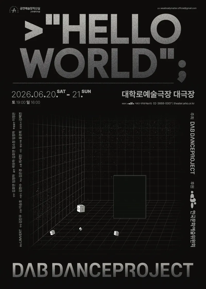 >Hello World; (대학로예술극장) 공식 포스터