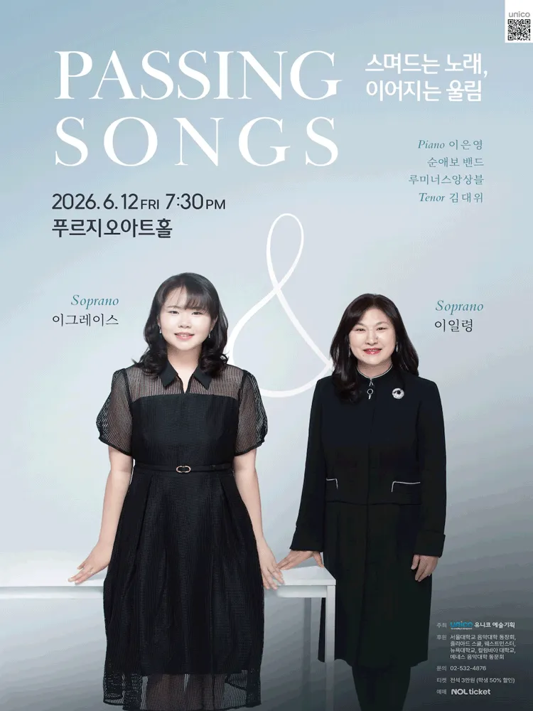 스며드는 노래, 이어지는 울림 (푸르지오아트홀) 공식 포스터