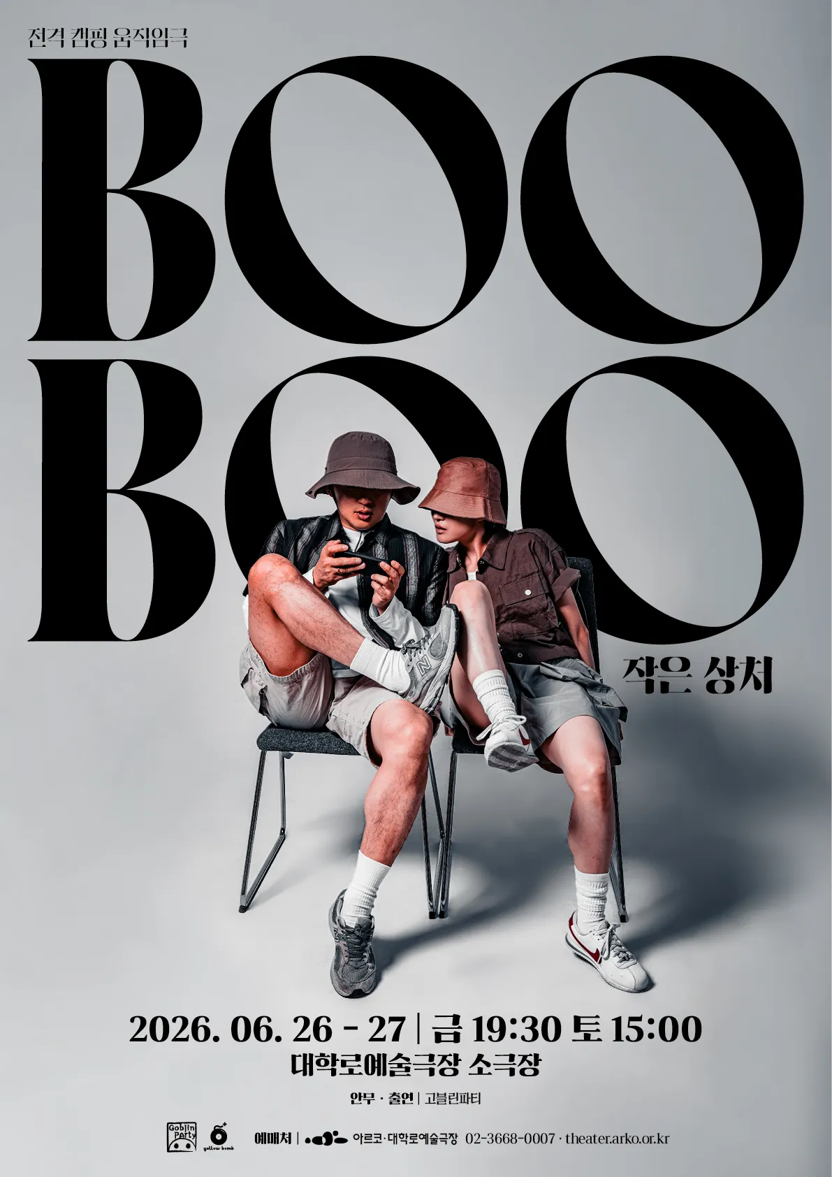 BOOBOO (대학로예술극장) 공식 포스터