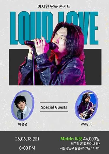 Loud Love (락교 라이브펍) 공식 포스터