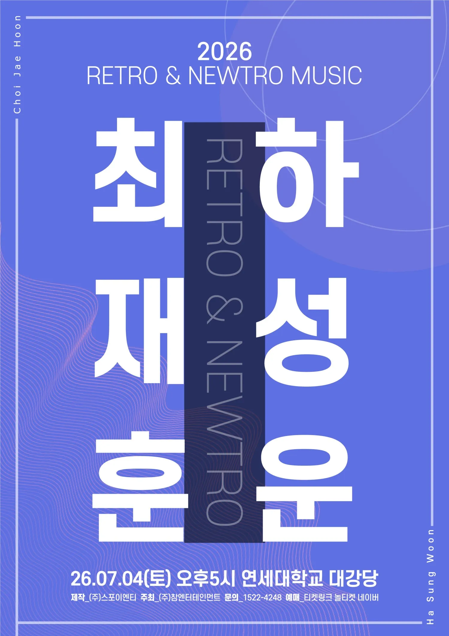 RETRO & NEWTRO MUSIC, 최재훈 X 하성운 [서울] (연세대학교 대강당) 공식 포스터