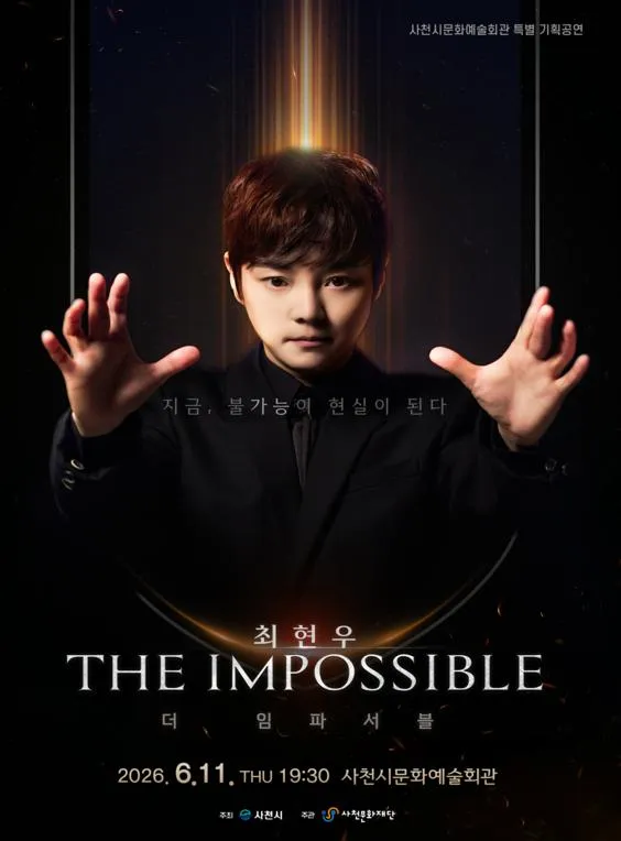 최현우, 더 임파서블 (사천문화예술회관) 공식 포스터