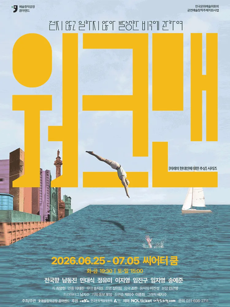 워크맨 [대학로] (씨어터 쿰) 공식 포스터