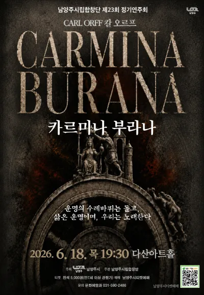 제23회 남양주시립합창단 정기연주회: 카르미나 부라나 (다산아트홀) 공식 포스터
